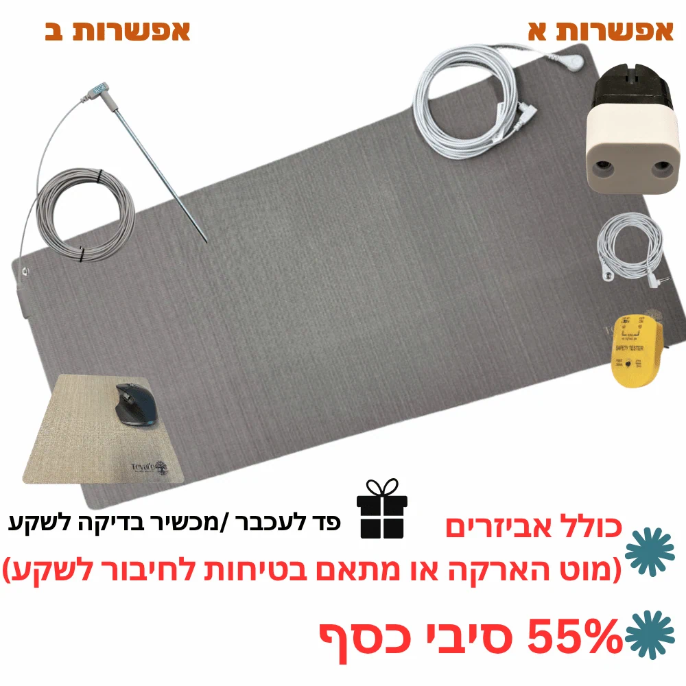 מארז הארקה PRO משטח גראונדינג 55% סיבי כסף