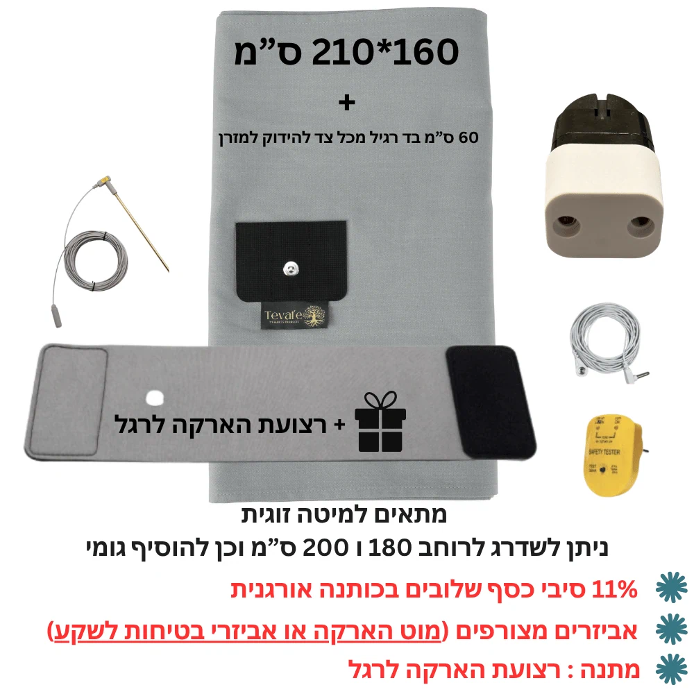 סדין הארקה זוגי 11% סיבי כסף — ערכת חיבור מלאה