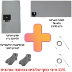 מארז התקרקעות 11% סיבי כסף (הסט המלא כולל מוטות הארקה)