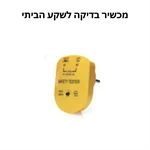 2 * ציפית הארקה לכרית 8
