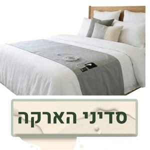 סדיני הארקה