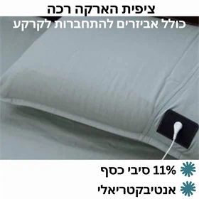 ציפית הארקה לכרית — 11% סיבי כסף, כותנה אורגנית 80×50 ס"מ
