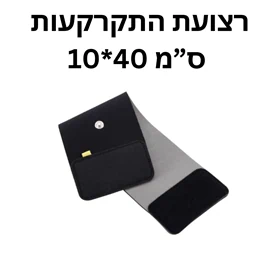 רצועת הארקה 40×10 ס"מ — לגב ולגוף