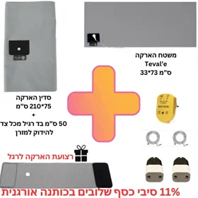 מארז התקרקעות 11% כסף (הסט המלא כולל מתאמי בטיחות לשקע)