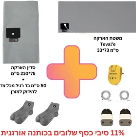 מארז התקרקעות 11% כסף (הסט המלא כולל מתאמי בטיחות לשקע)
