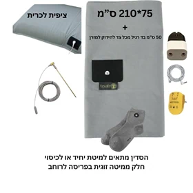 באנדל שינה All-In-One: סדין הארקה + ציפית ומתנות