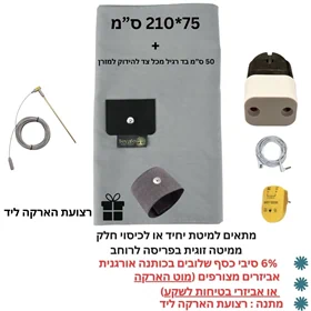 ערכת הארקה לשינה Teval'e — סדין 6% סיבי כסף + ערכת חיבור