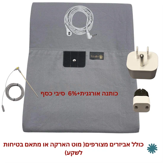 סדין הארקה 6% סיבי כסף + כותנה אורגנית