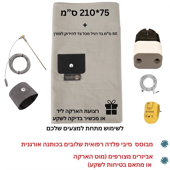 ערכת סדין הארקה ליחיד Teval'e — מבוסס סיבי פלדה+ ערכת חיבור