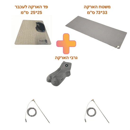 קיט התקרקעות PRO לעמדת מחשב (כולל מוטות הארקה)