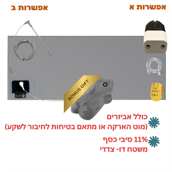 מארז הארקה דו-צדדי (11% כסף) + גרביים