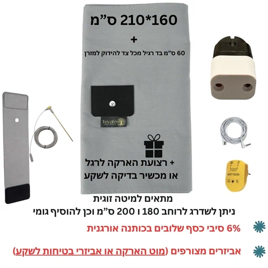 ערכת סדין הארקה זוגי Teval'e — 6% סיבי כסף + ערכת חיבור
