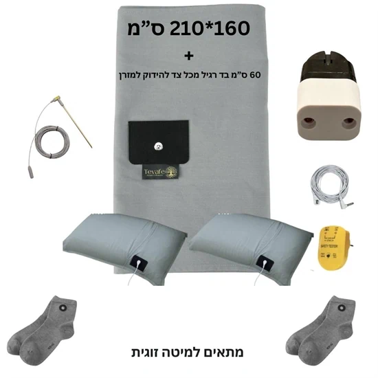 באנדל שינה All-In-One למיטה זוגית : סדין הארקה + ציפיות ומתנות