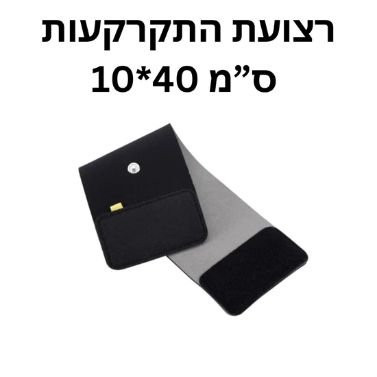 רצועת הארקה 40*10ס"מ